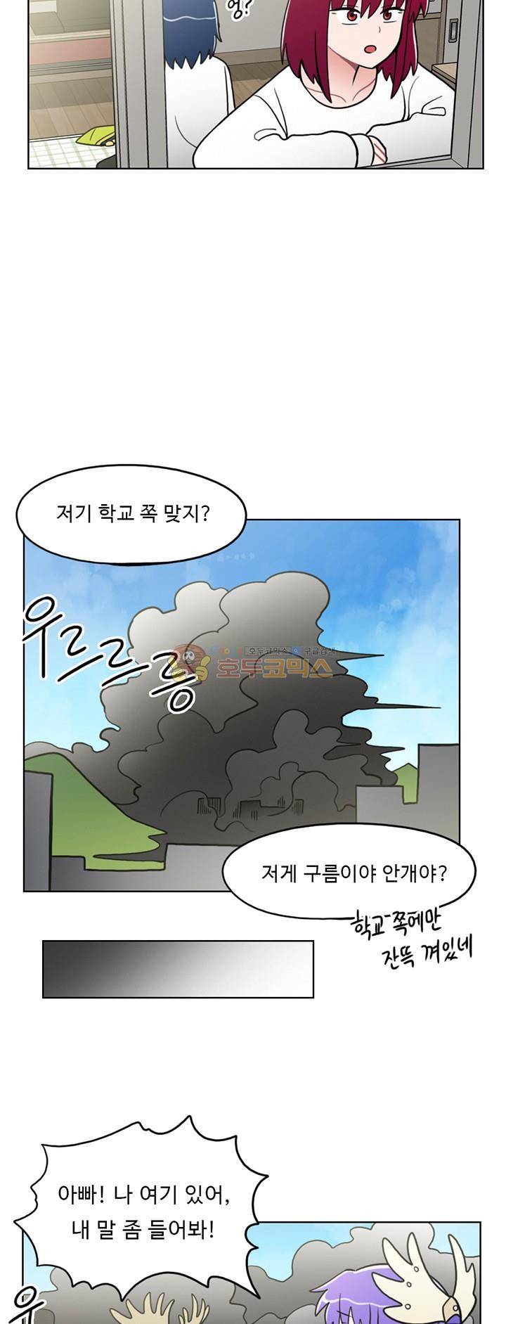 인간 선생님 49화 - 마른하늘에 날벼락 5