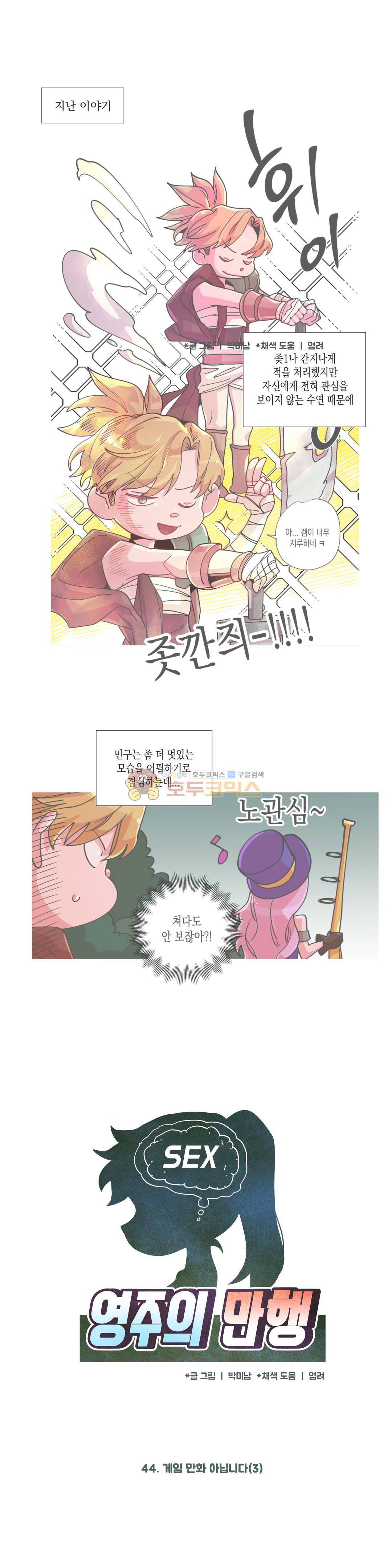 영주의 만행 44화 - 게임 만화 아닙니다 (3) 1