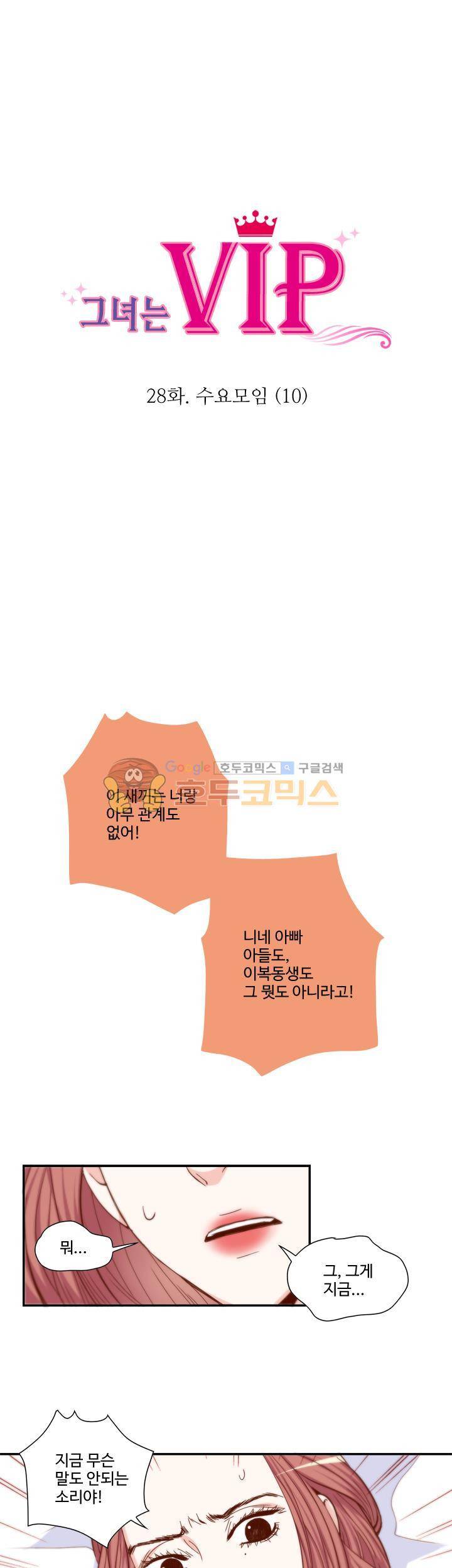 그녀는 VIP 28화 1