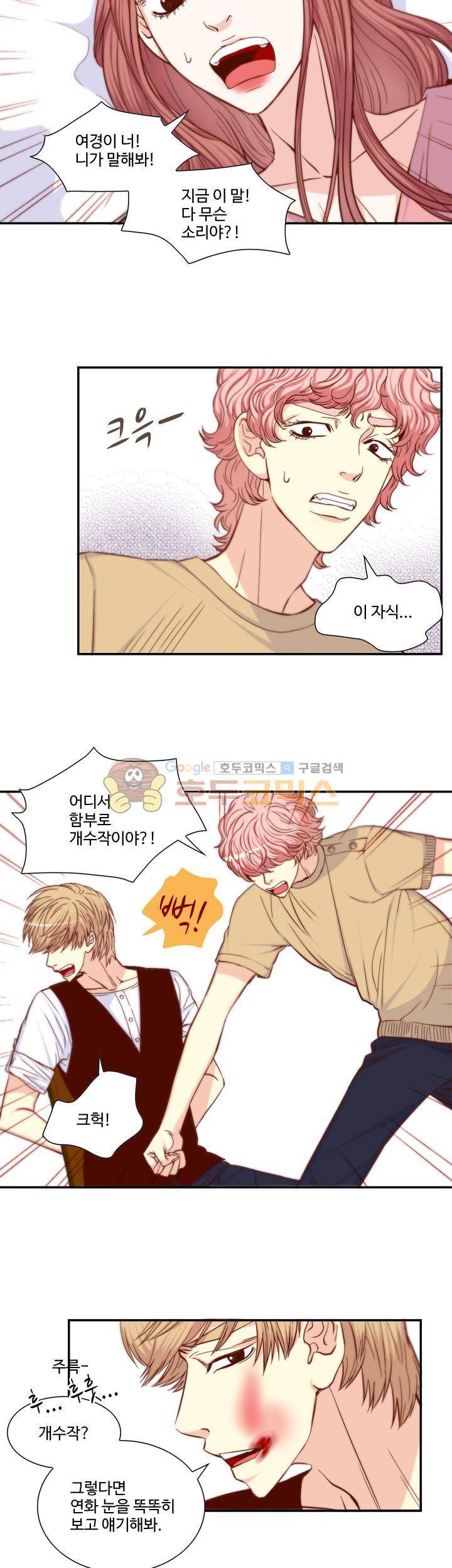 그녀는 VIP 28화 2