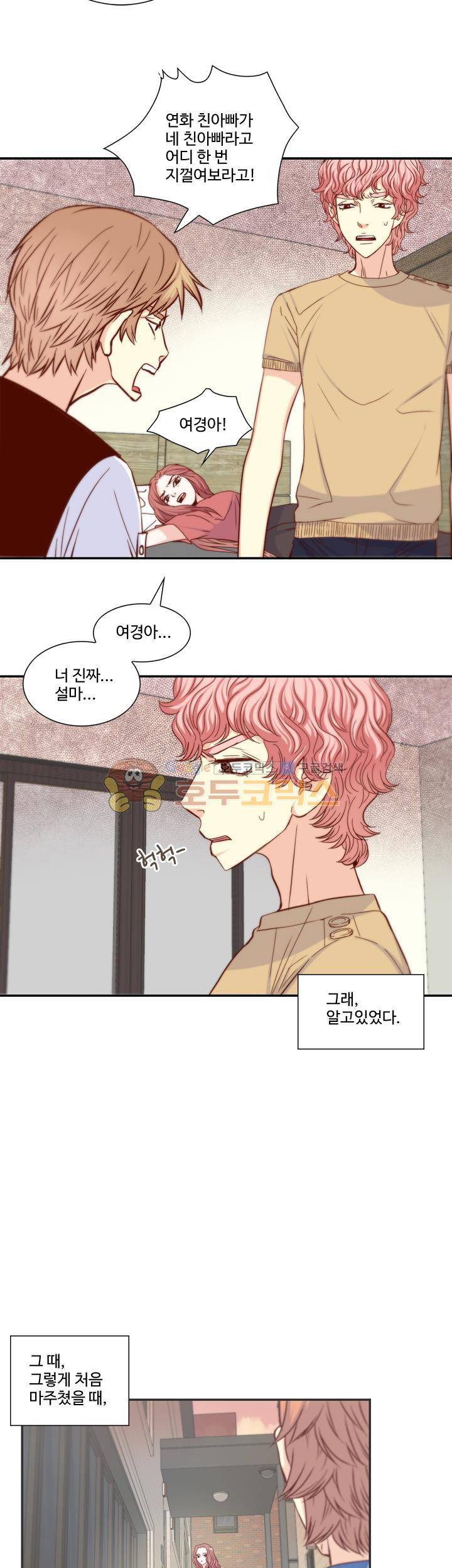 그녀는 VIP 28화 3