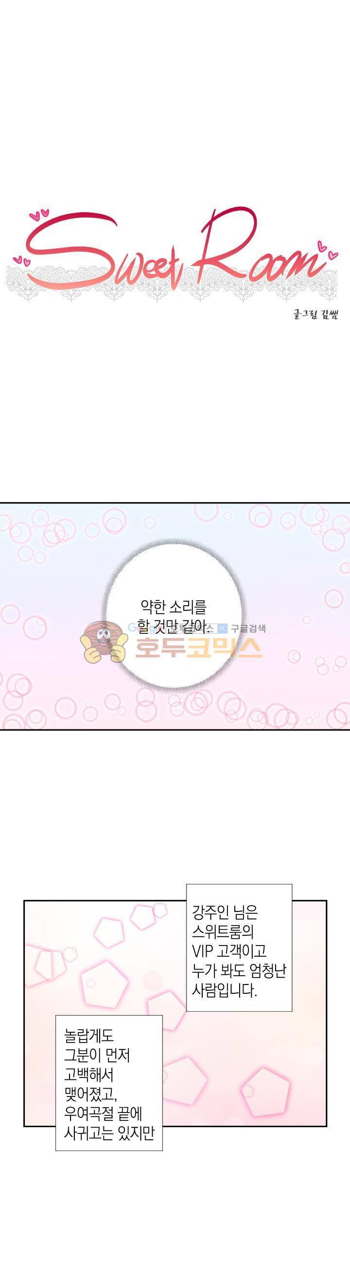 스위트 룸 31화 1
