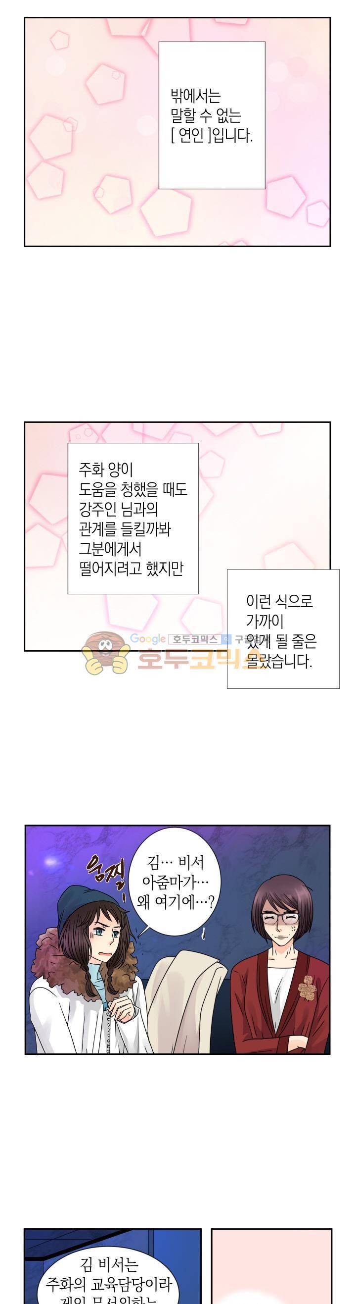 스위트 룸 31화 2