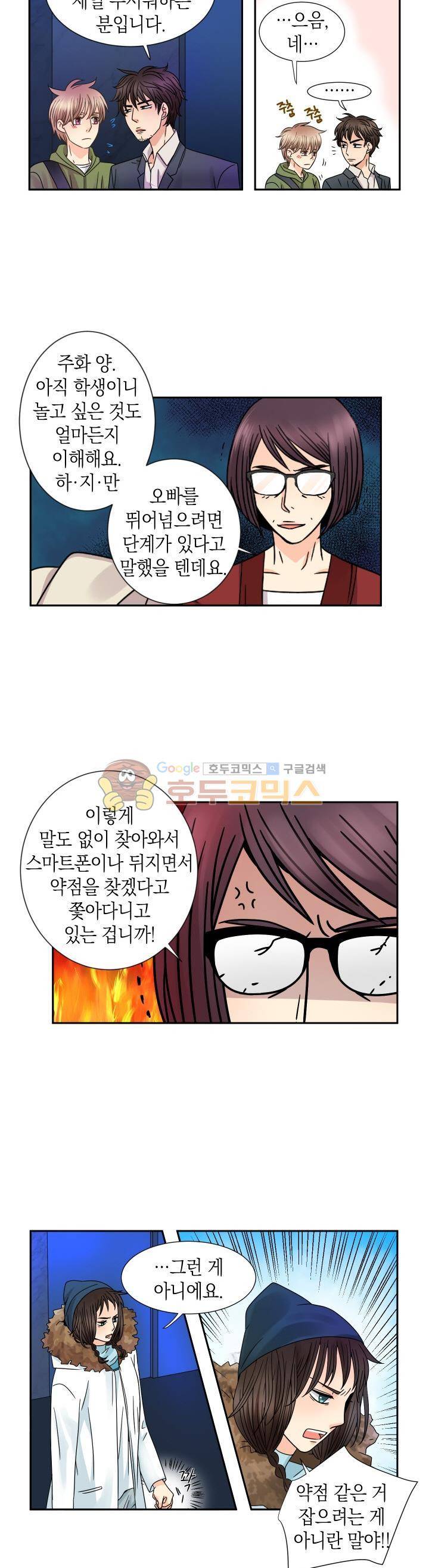 스위트 룸 31화 3