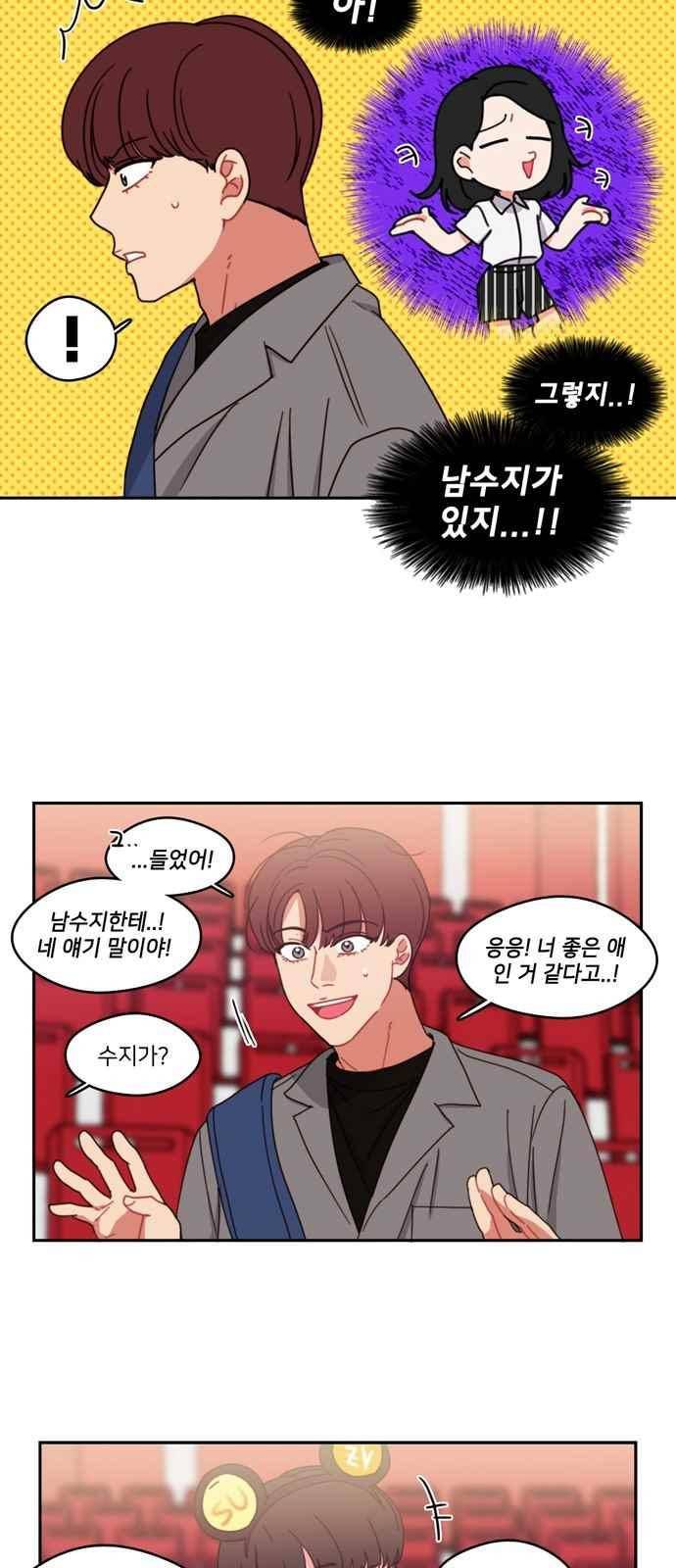 이것도 친구라고 60화 2