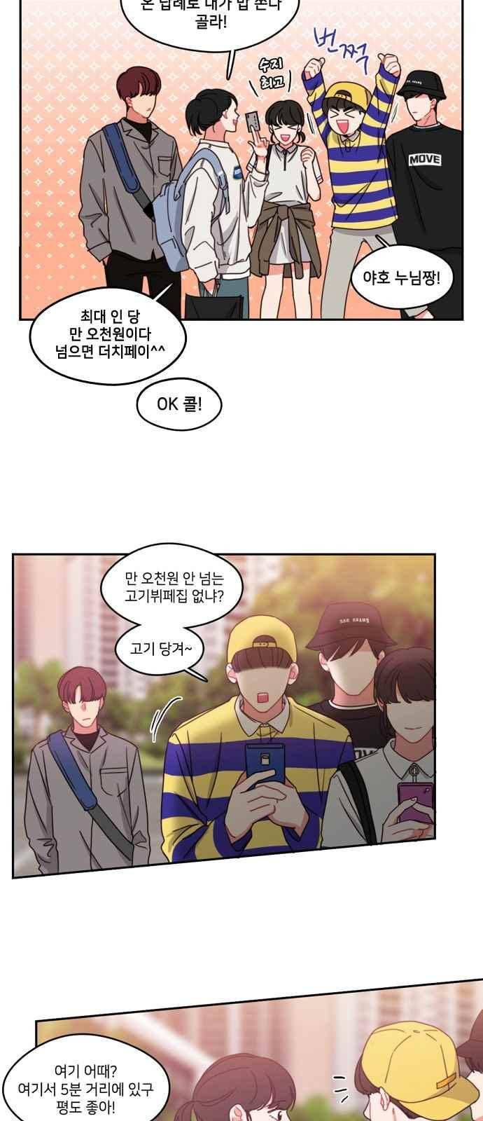 이것도 친구라고 60화 5