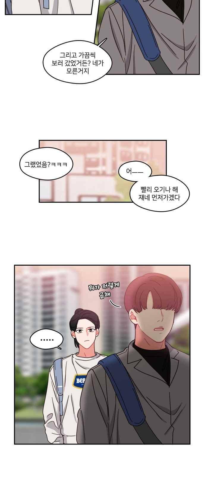 이것도 친구라고 60화 8