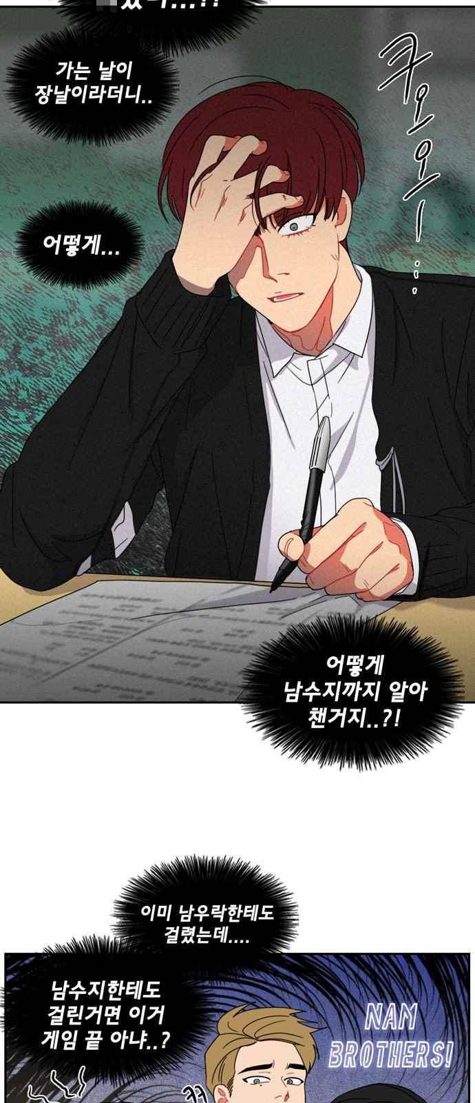 이것도 친구라고 60화 13