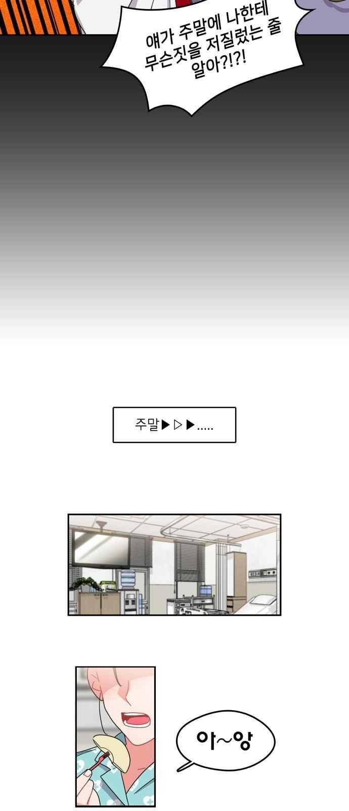 이것도 친구라고 60화 19