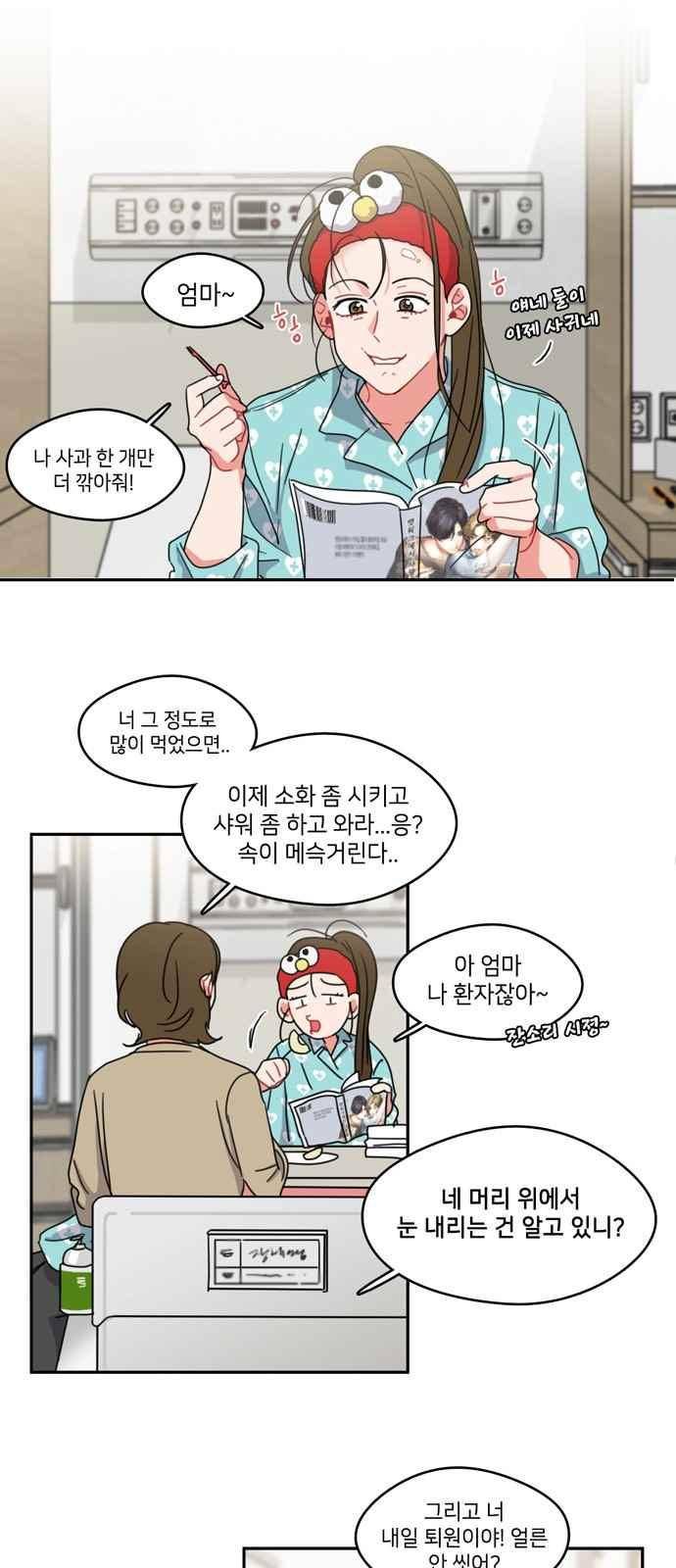 이것도 친구라고 60화 20