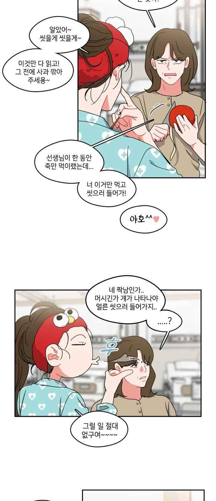이것도 친구라고 60화 21
