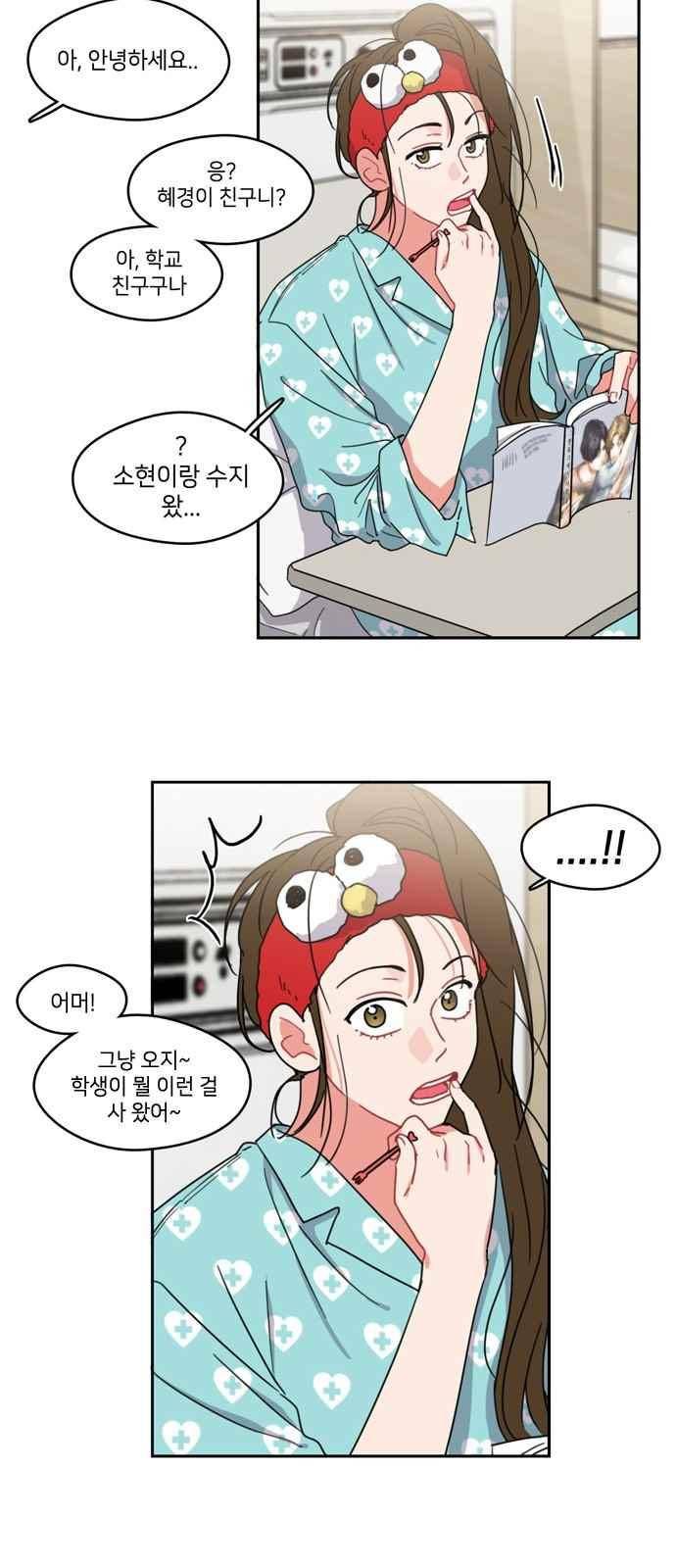 이것도 친구라고 60화 22
