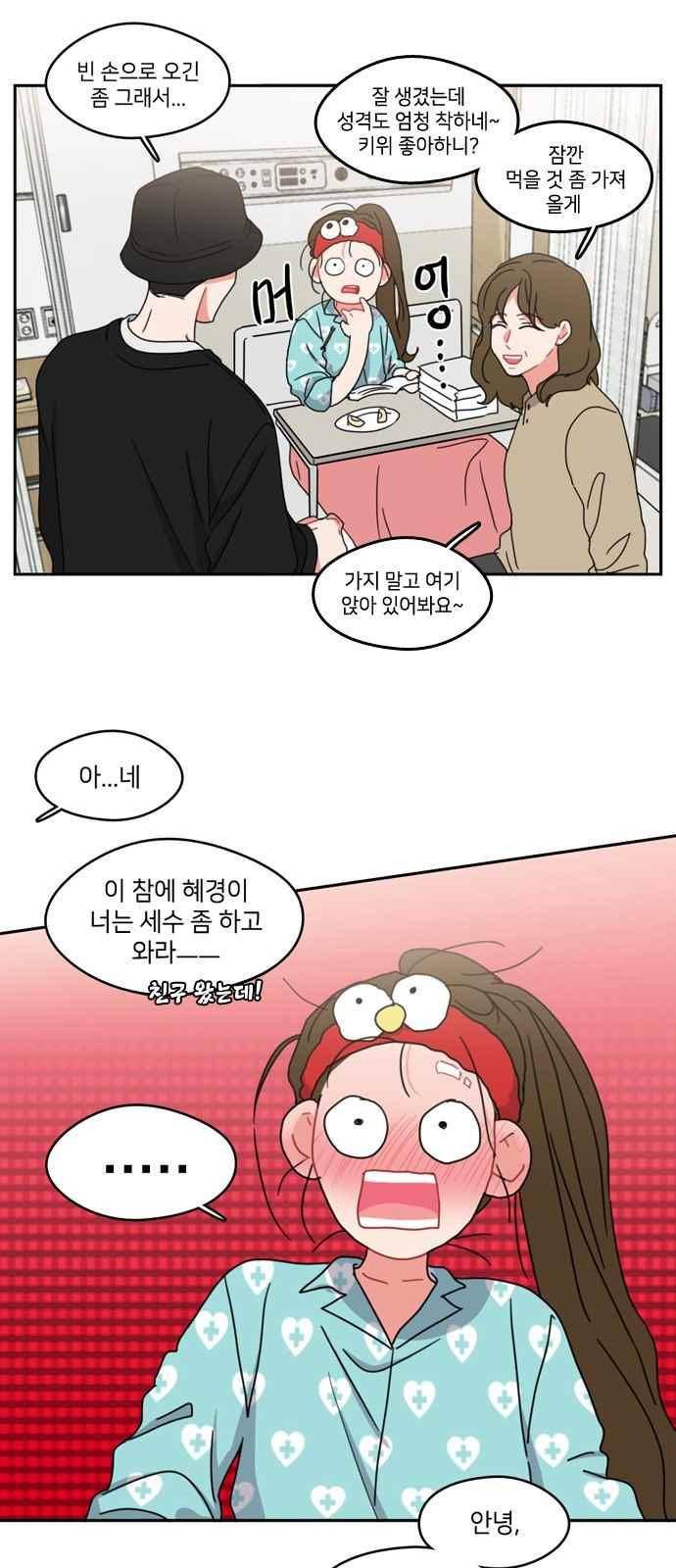 이것도 친구라고 60화 23