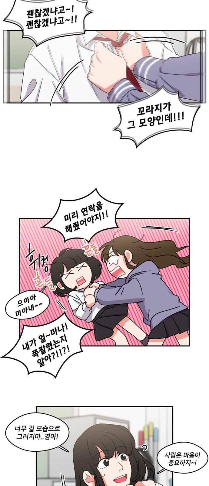 이것도 친구라고 60화 25