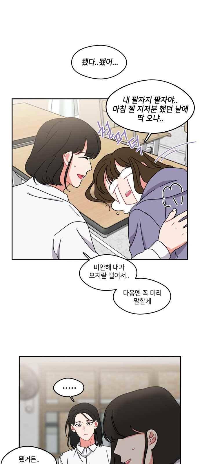 이것도 친구라고 60화 27