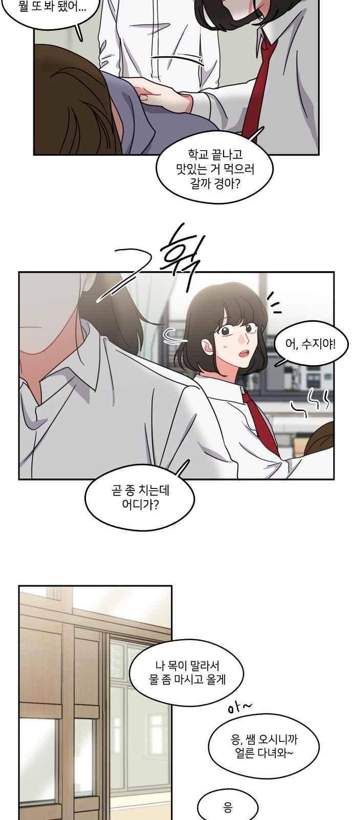 이것도 친구라고 60화 28
