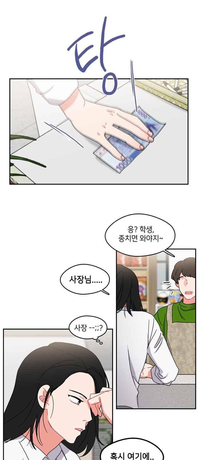 이것도 친구라고 60화 31