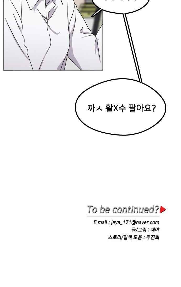 이것도 친구라고 60화 32