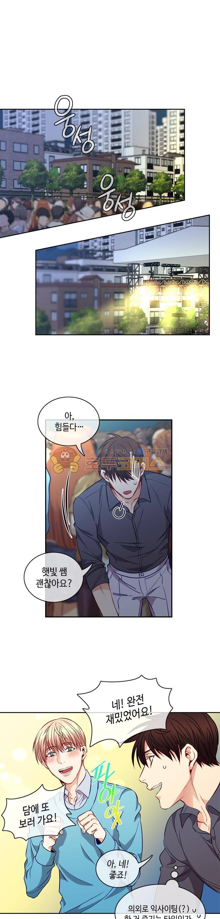 새빛남고 학생회 고문입니다 9화 1