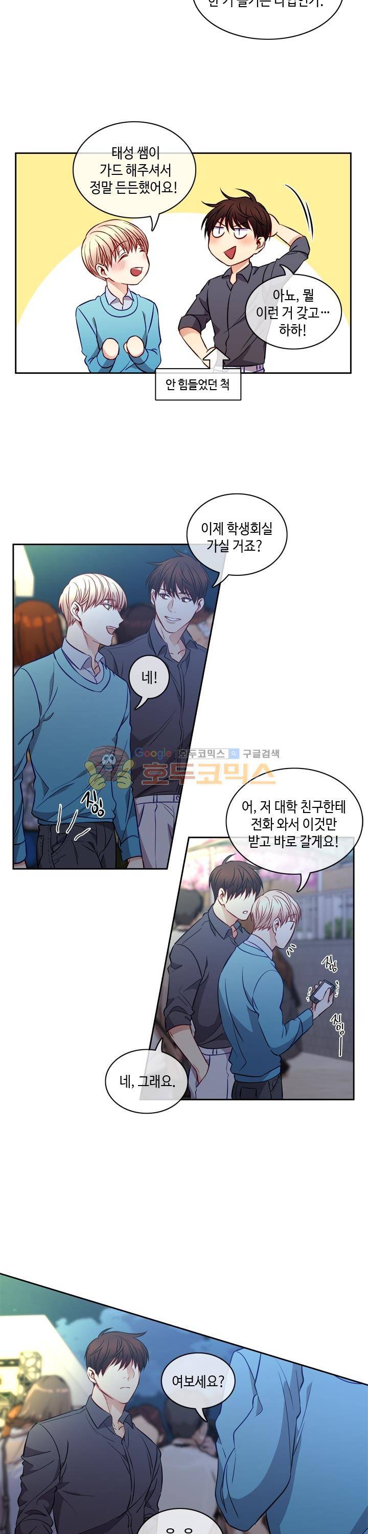 새빛남고 학생회 고문입니다 9화 2