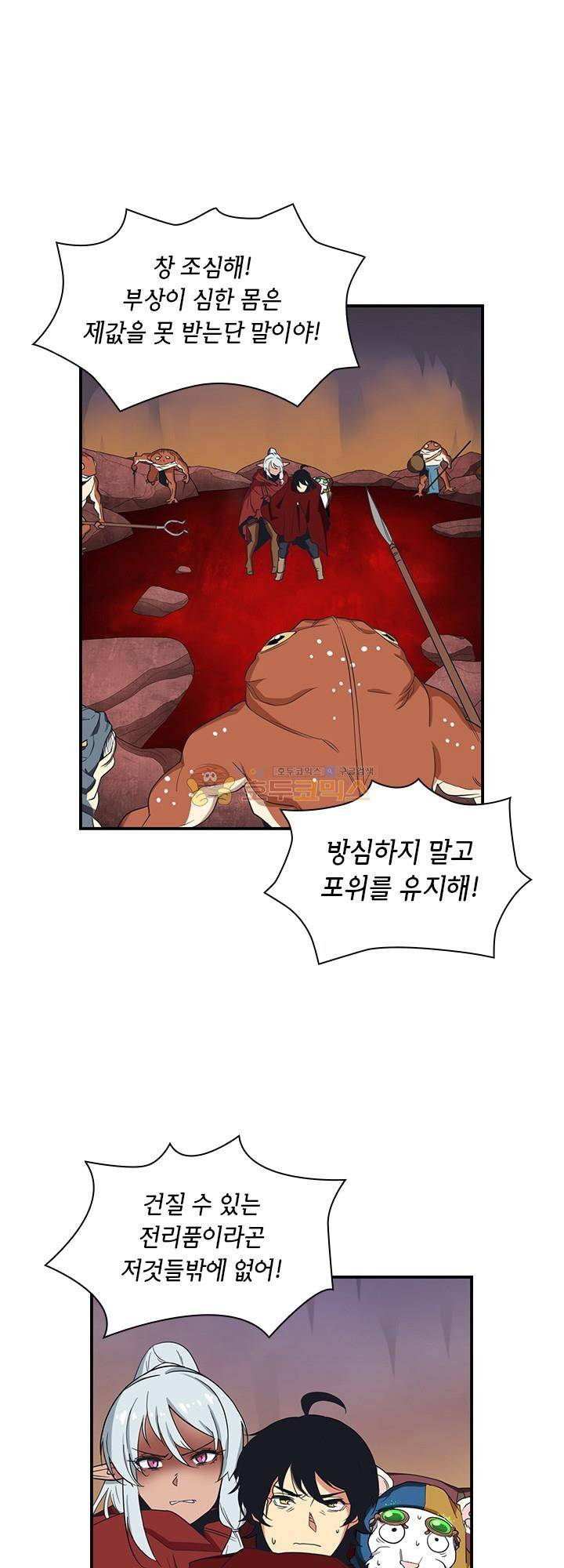 던전의 주인님 시즌2 5화 1