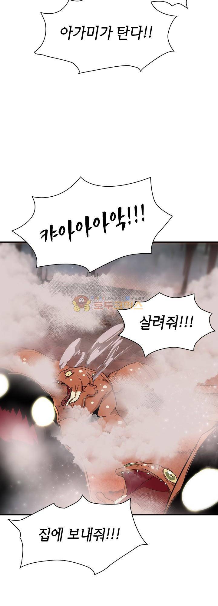 던전의 주인님 시즌2 5화 9