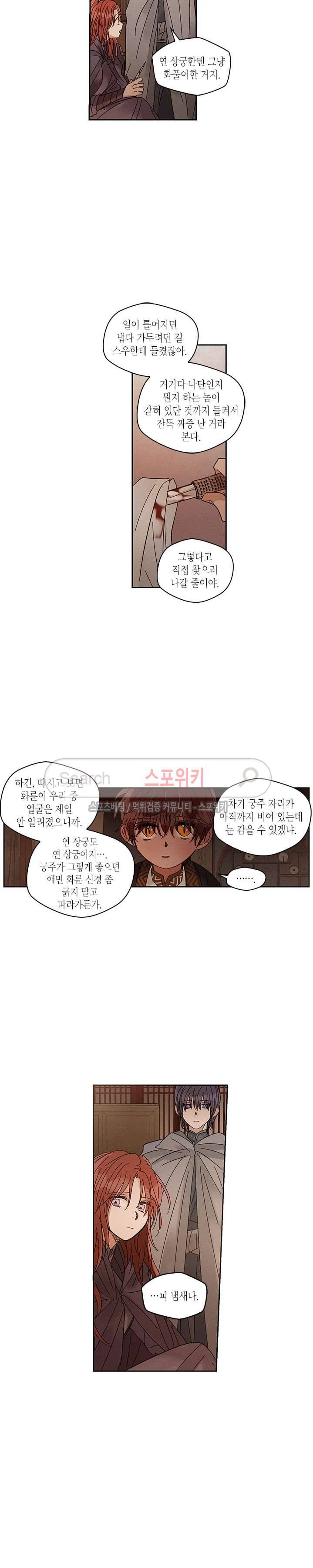 용이 비를 내리는 나라 48화 2