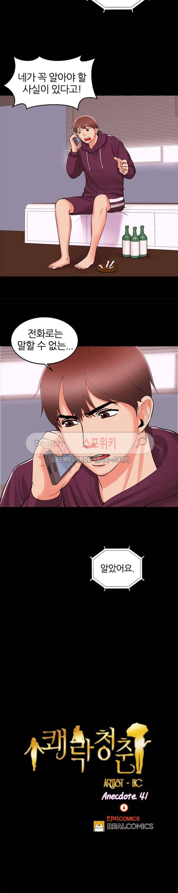 쾌락청춘 41화 2