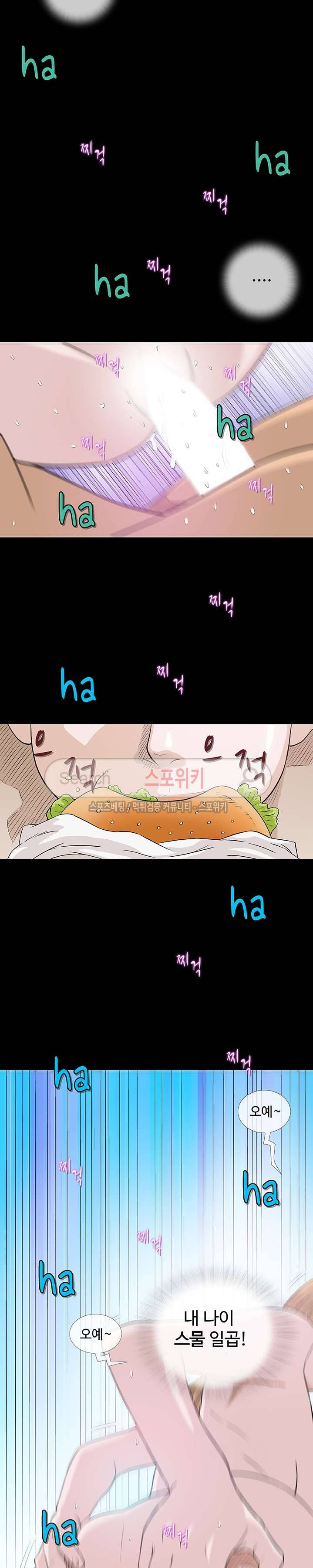 해주세요 스와핑 4화 2