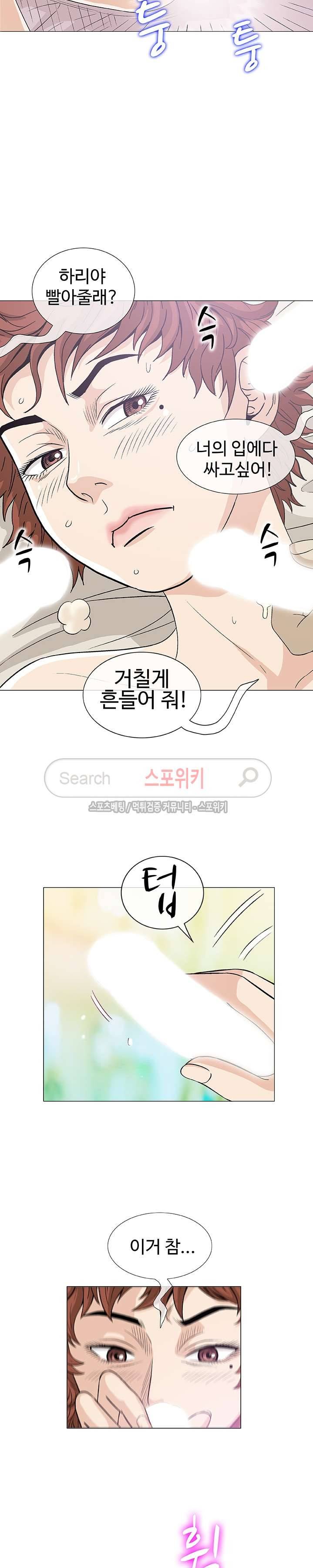 해주세요 스와핑 4화 6