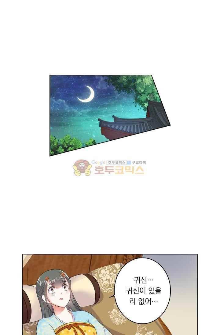 별을 쫓아, 달을 몰아 71화 1