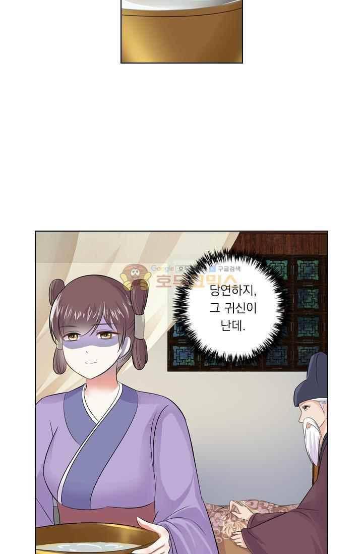 별을 쫓아, 달을 몰아 71화 3
