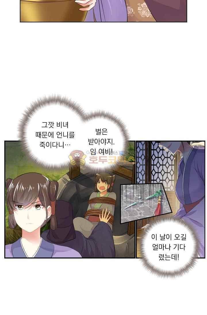 별을 쫓아, 달을 몰아 71화 4