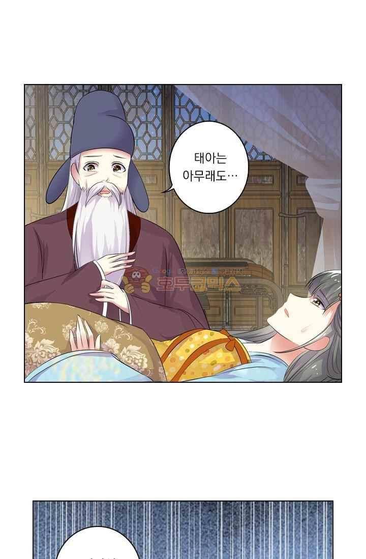 별을 쫓아, 달을 몰아 71화 5
