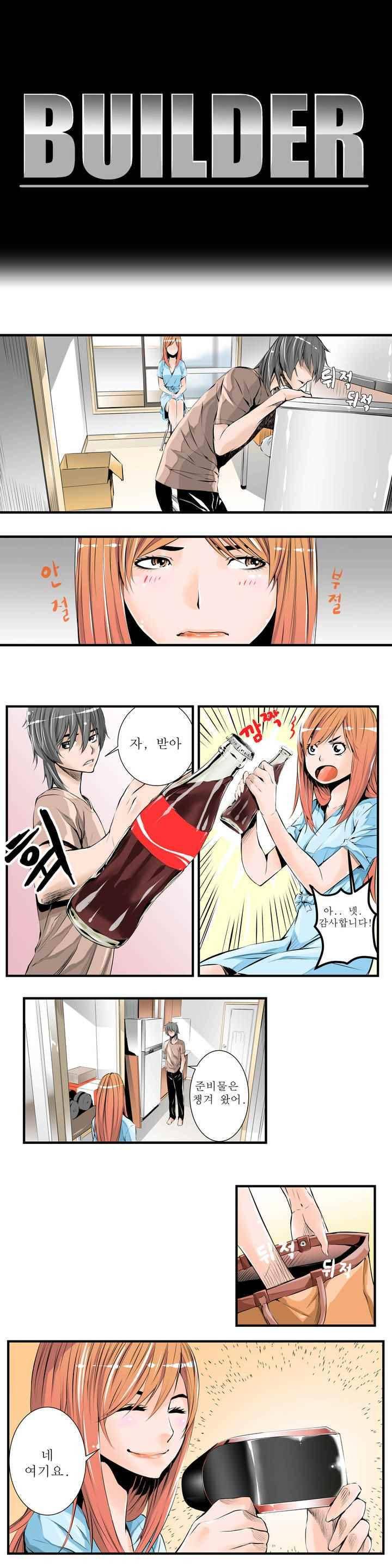 빌더 4화 1