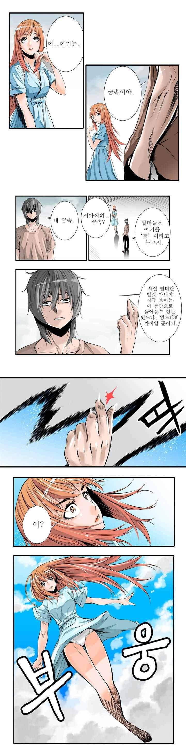 빌더 4화 4