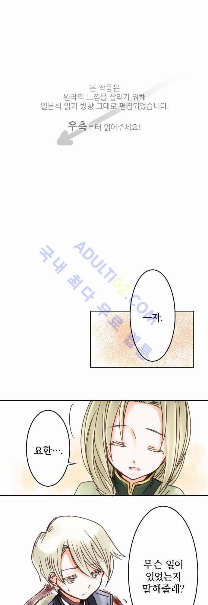 도련님과 메이드 7화 1