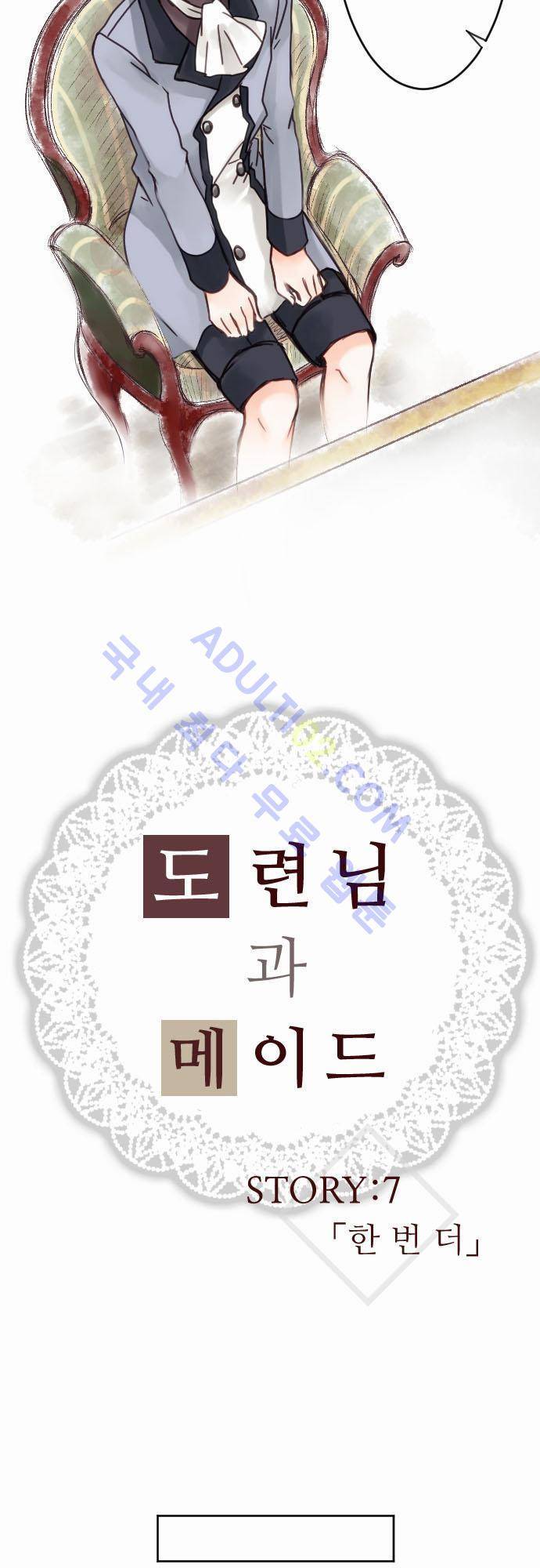 도련님과 메이드 7화 2