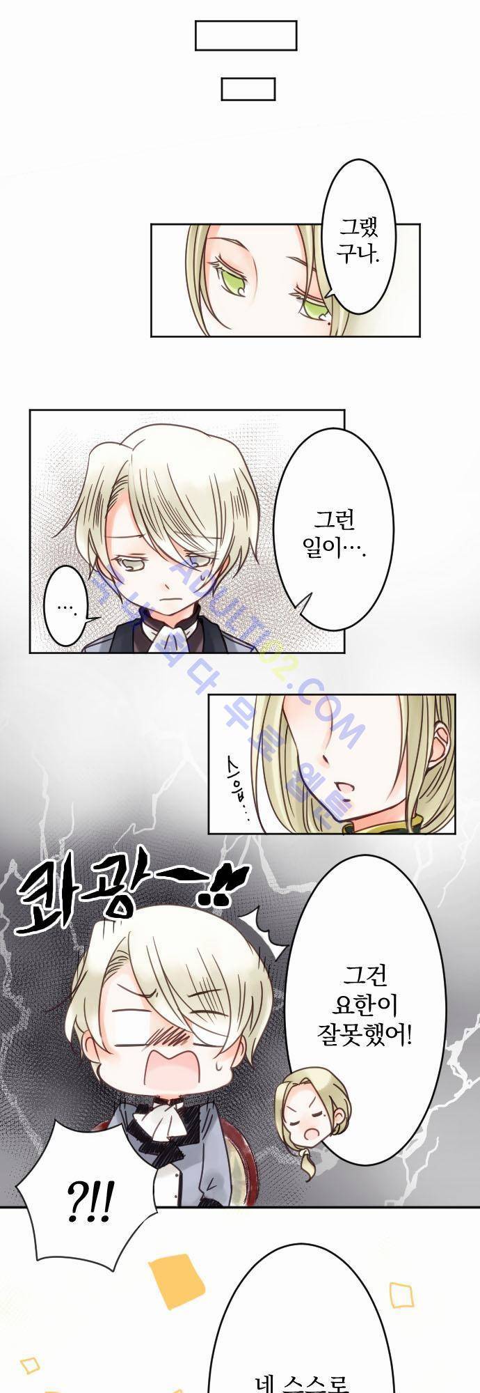 도련님과 메이드 7화 3