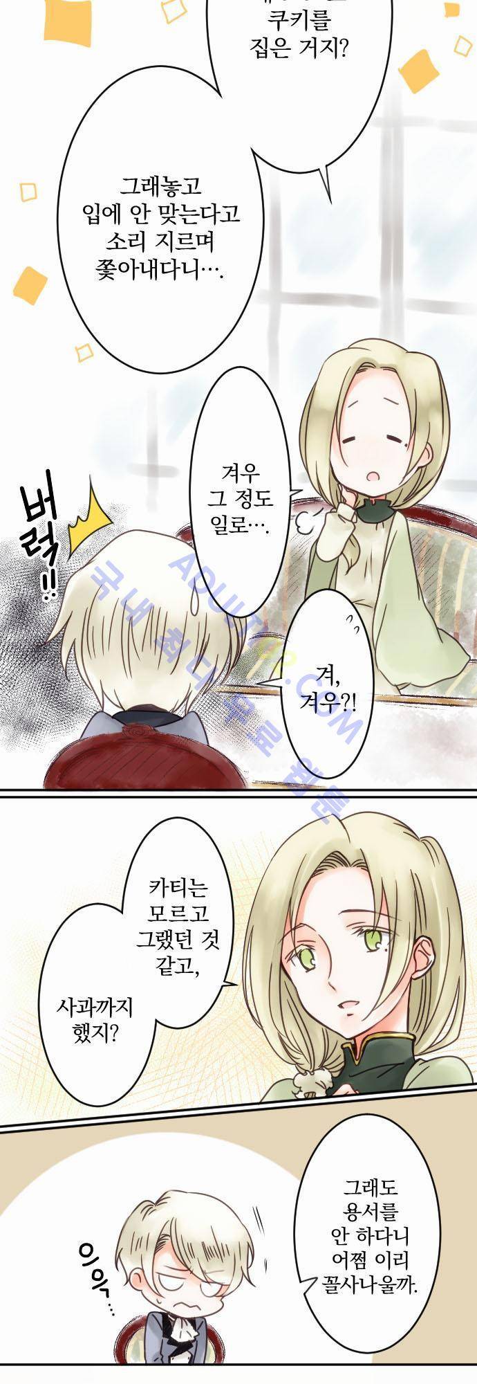 도련님과 메이드 7화 4