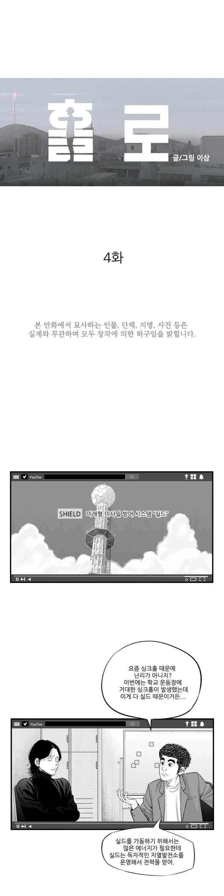 홀로 4화 1