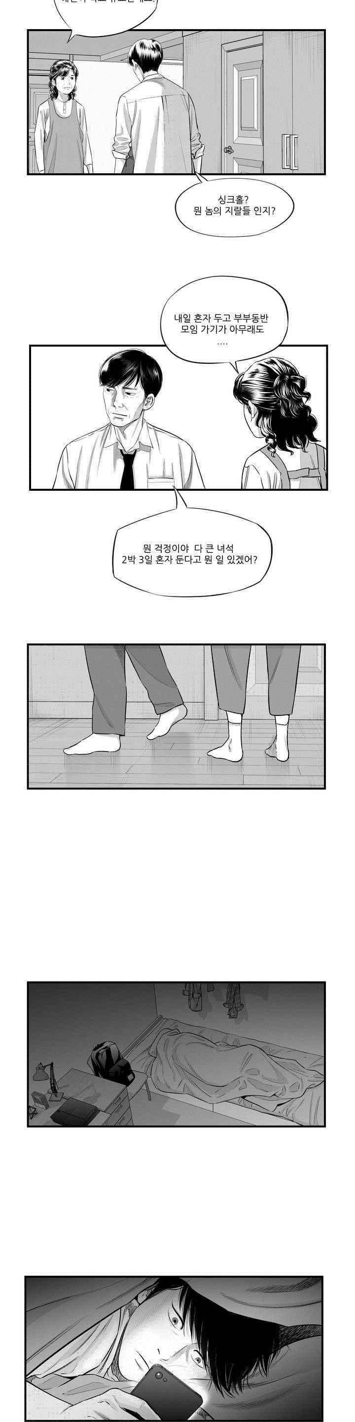 홀로 4화 5