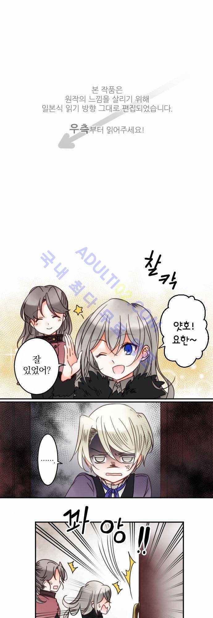 도련님과 메이드 26화 1
