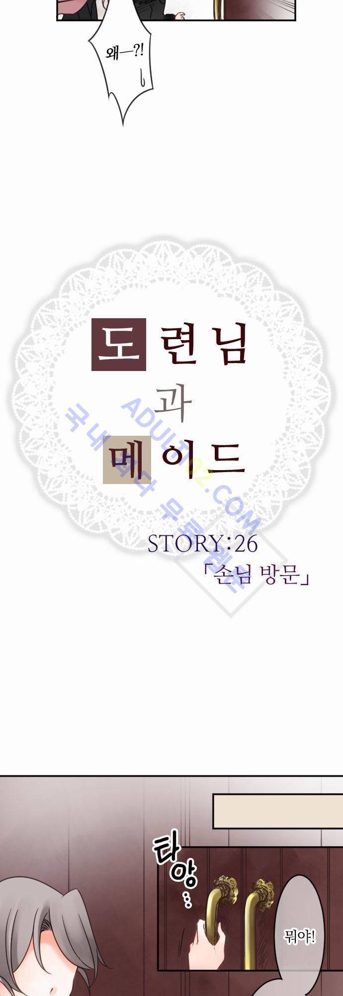 도련님과 메이드 26화 2