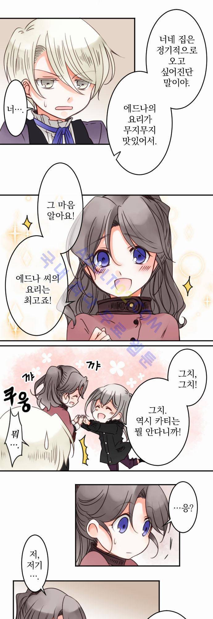 도련님과 메이드 26화 4