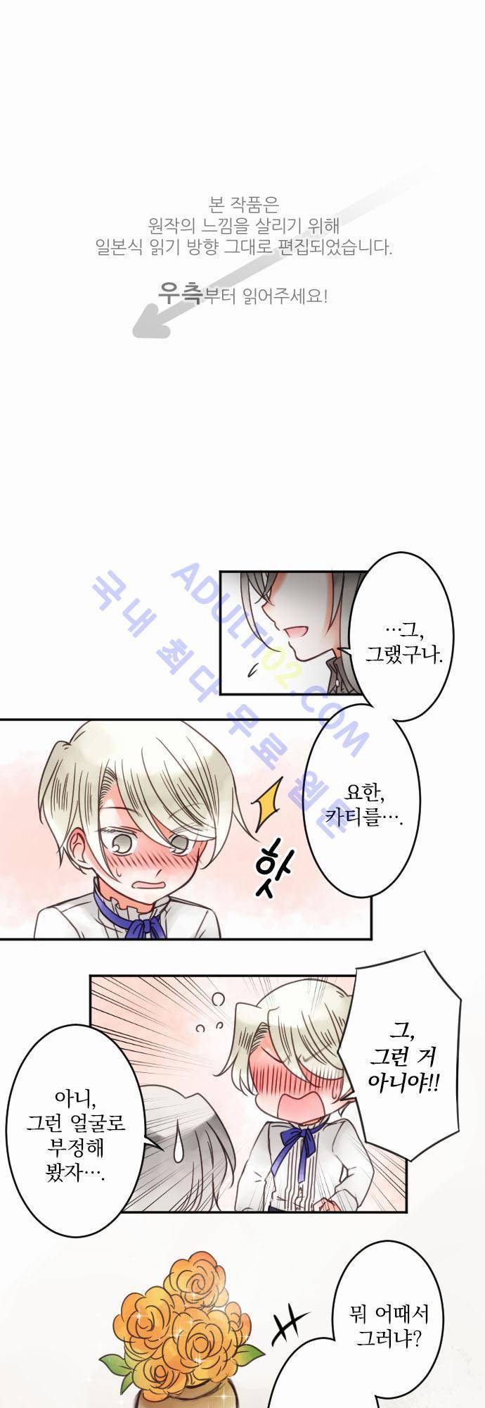 도련님과 메이드 32화 1
