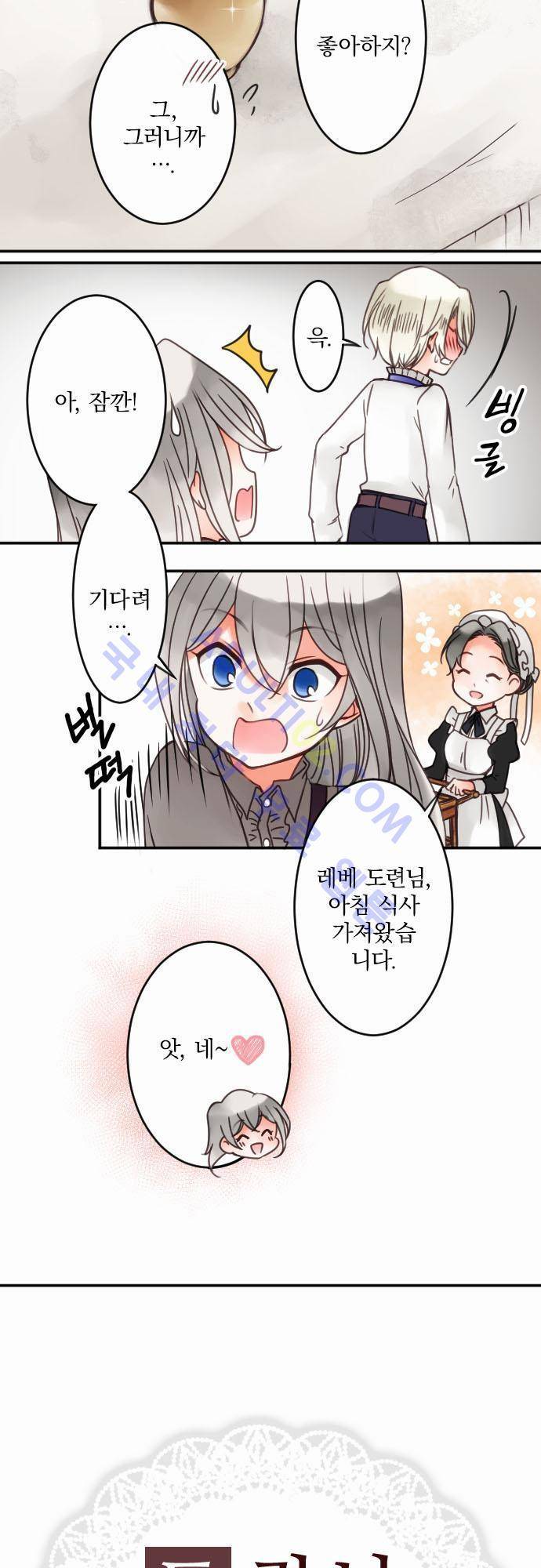 도련님과 메이드 32화 2