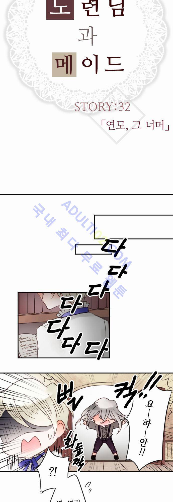 도련님과 메이드 32화 3