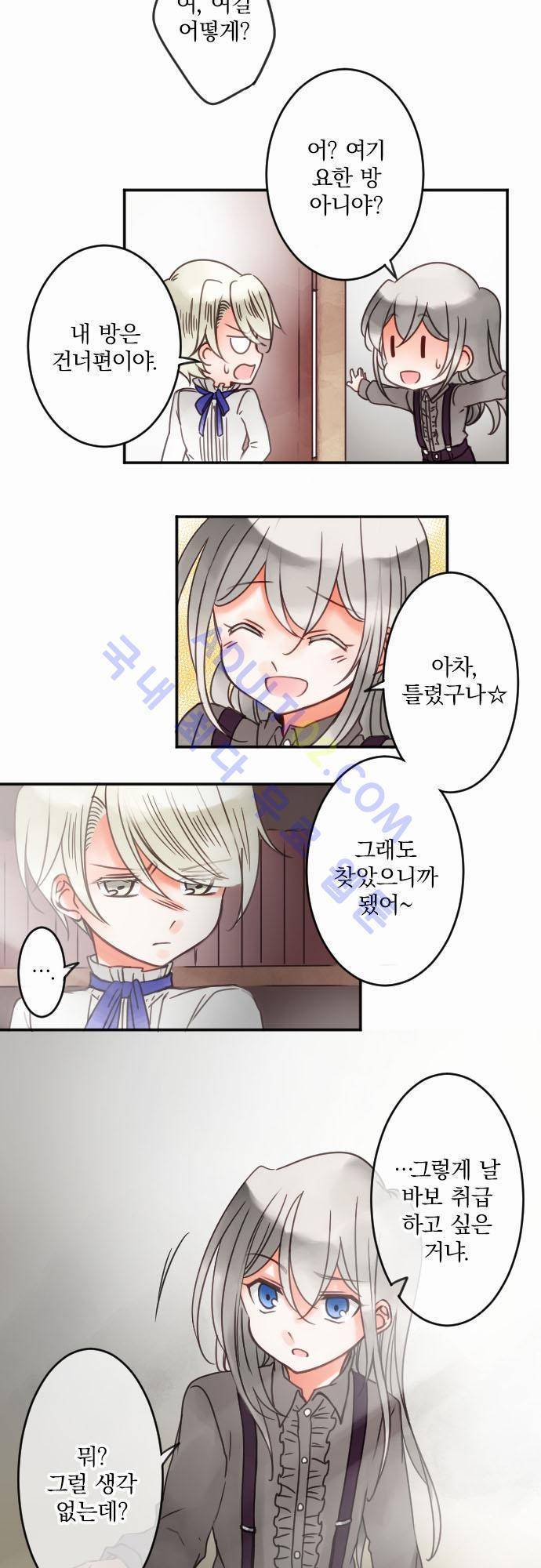 도련님과 메이드 32화 4