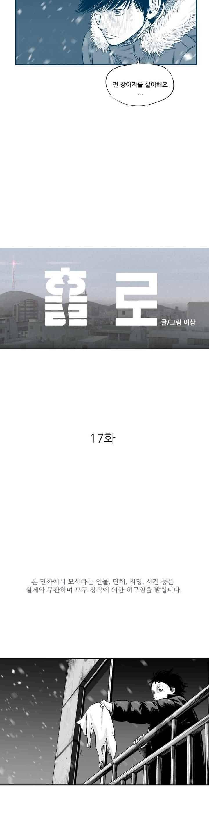 홀로 17화 2